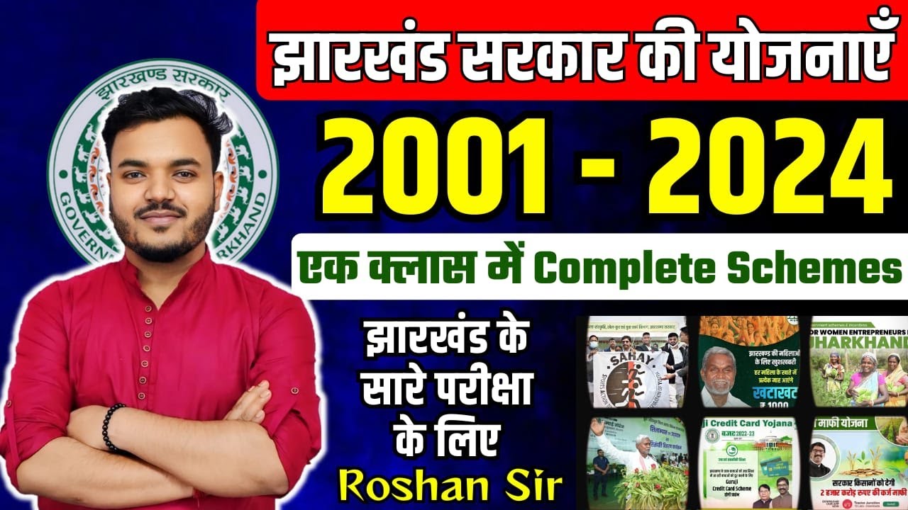 झारखंड सरकार की योजनाएं l 2001-2024 l Jharkhand Gk l Class 9 By Roshan Sir #JSSCCGL #EXCISE CONS