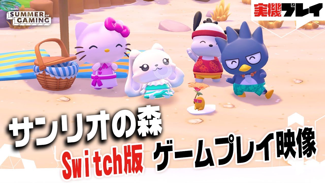 キティちゃんのどう森ライク？Switch版『Hello Kitty Island Adventure』10分のゲームプレイ