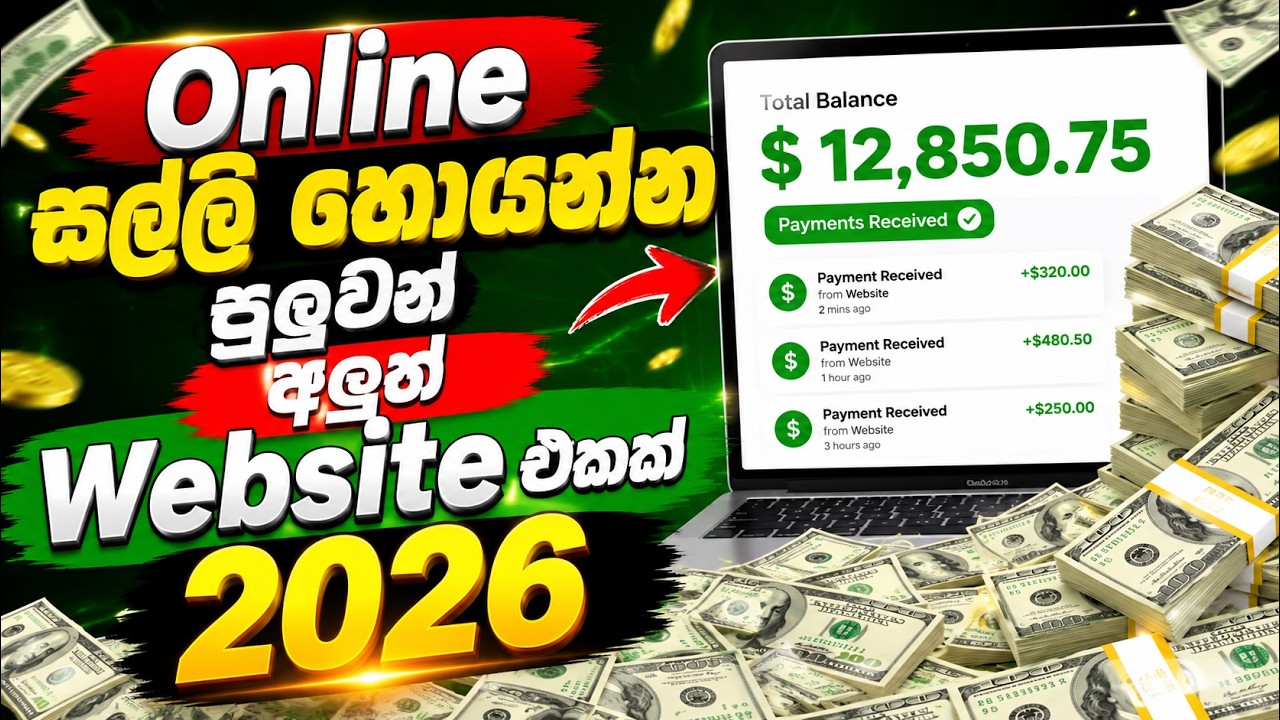 Online සල්ලි හොයන්න පුළුවන් අලුත් Website එකක් 💵 New Earn Money Online Sri Lanka 2026