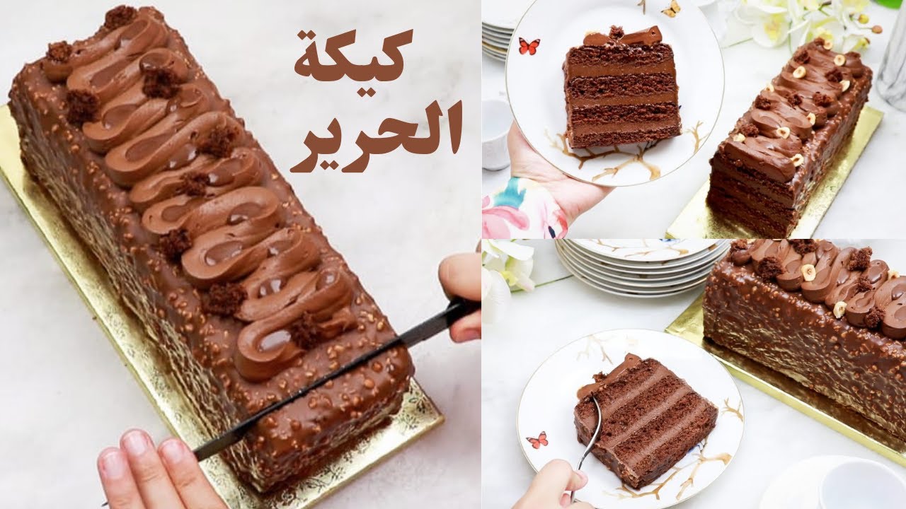 كيكة شوكولاطة البرازيلية بقوام ولا بالاحلام حريرية كريمية تذوب بالفم ذوبان