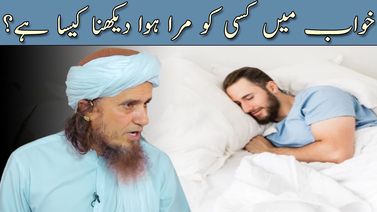 Khwab Mein Kisi Ko Mara Hua Dekhna Kaisa Hai? | Mufti Tariq Masood | Islamic Group Bayan