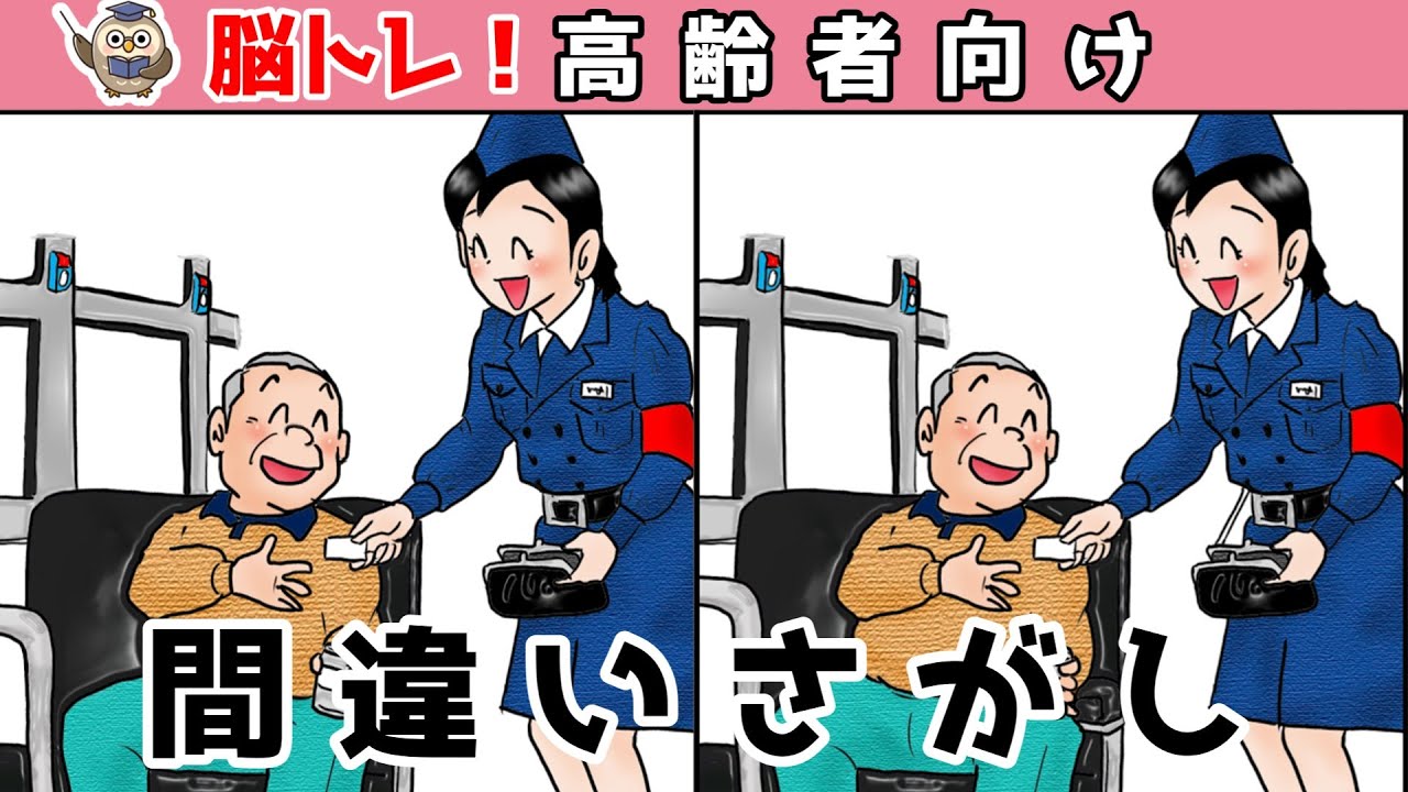 【間違い探しクイズ】頭の体操になる！脳トレに最適なゲーム【イラスト編】