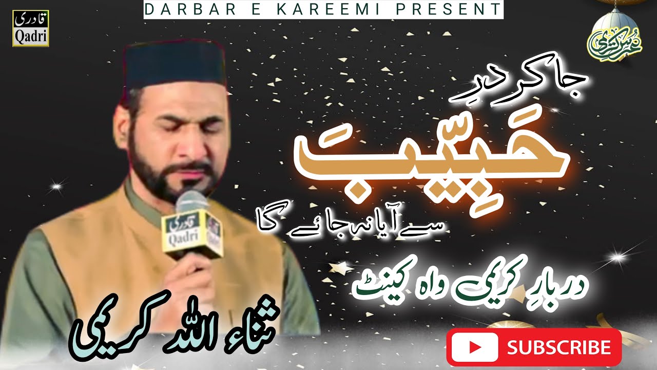 ja kar dar e habib se aya na with sana ullah kareemi 205 new Naat 2025 Darbar e kareemi wah cantt