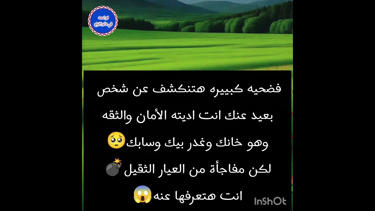 فضحيه كبييره هتنكشف عن شخص بعيد عنك انت اديته الأمان والثقه وهو خانك وغدر بيك وسابك🥺لكن مفاجأة 