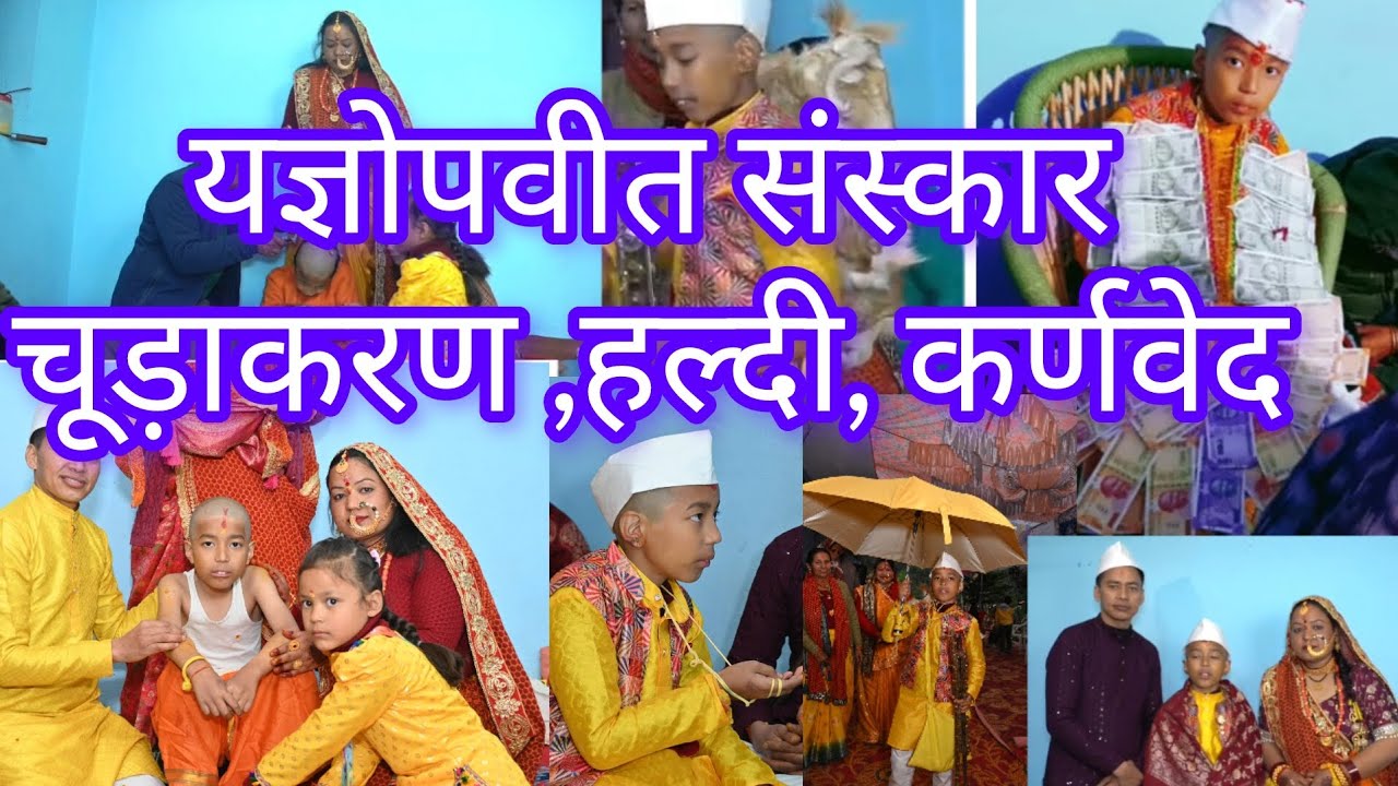 🌺बेटे का  चूड़ाकरण, हल्दी, कर्णवेद संस्कार 🌺| पूरे विधि विधान के साथ | पारंपरिक रीति रिवाज 🥰🙏