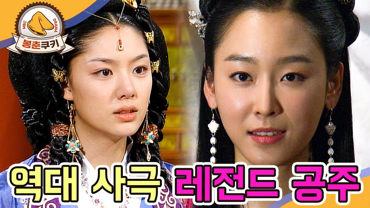 [#봉춘쿠키] 공주마마 특집 1탄 - 노국공주&수백향 MBC050924