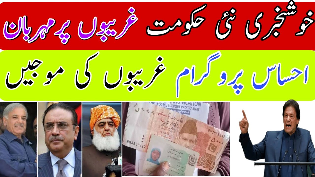 Big New update ehsaas program 2022