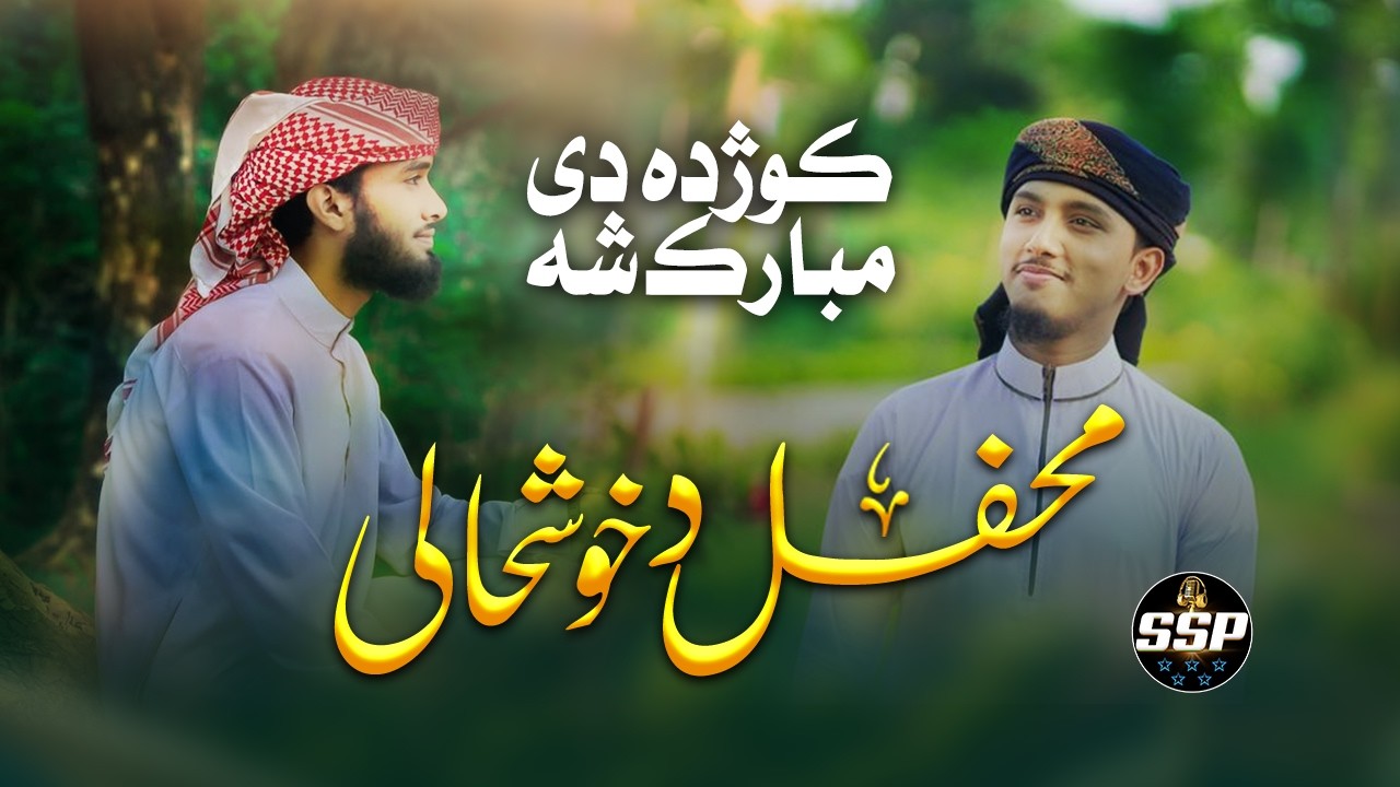 Mehfil Da Khoshali - Pashto New Nazam 2026 - Abdullah Afzalzada