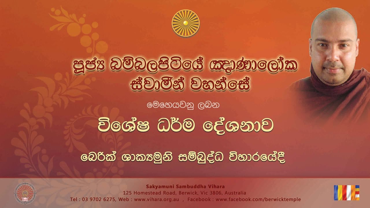 Dhamma Sermon in English (Day 4 ) - Most Ven Bambalapitiye Gnanaloka Thero (2017-04-17)