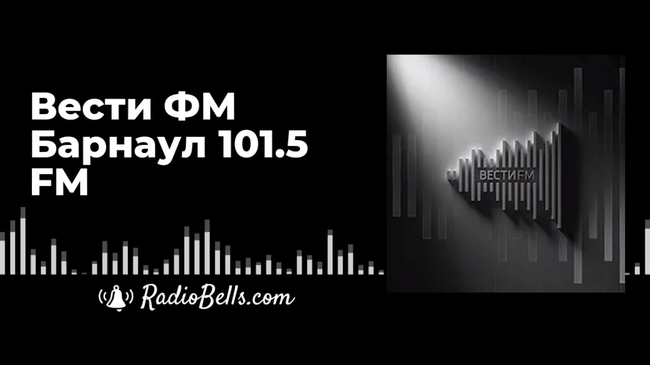 Фрагмент новостей с Алтайского края и погода (Вести FM (Барнаул, 101.5 FM), 26.02.2026)
