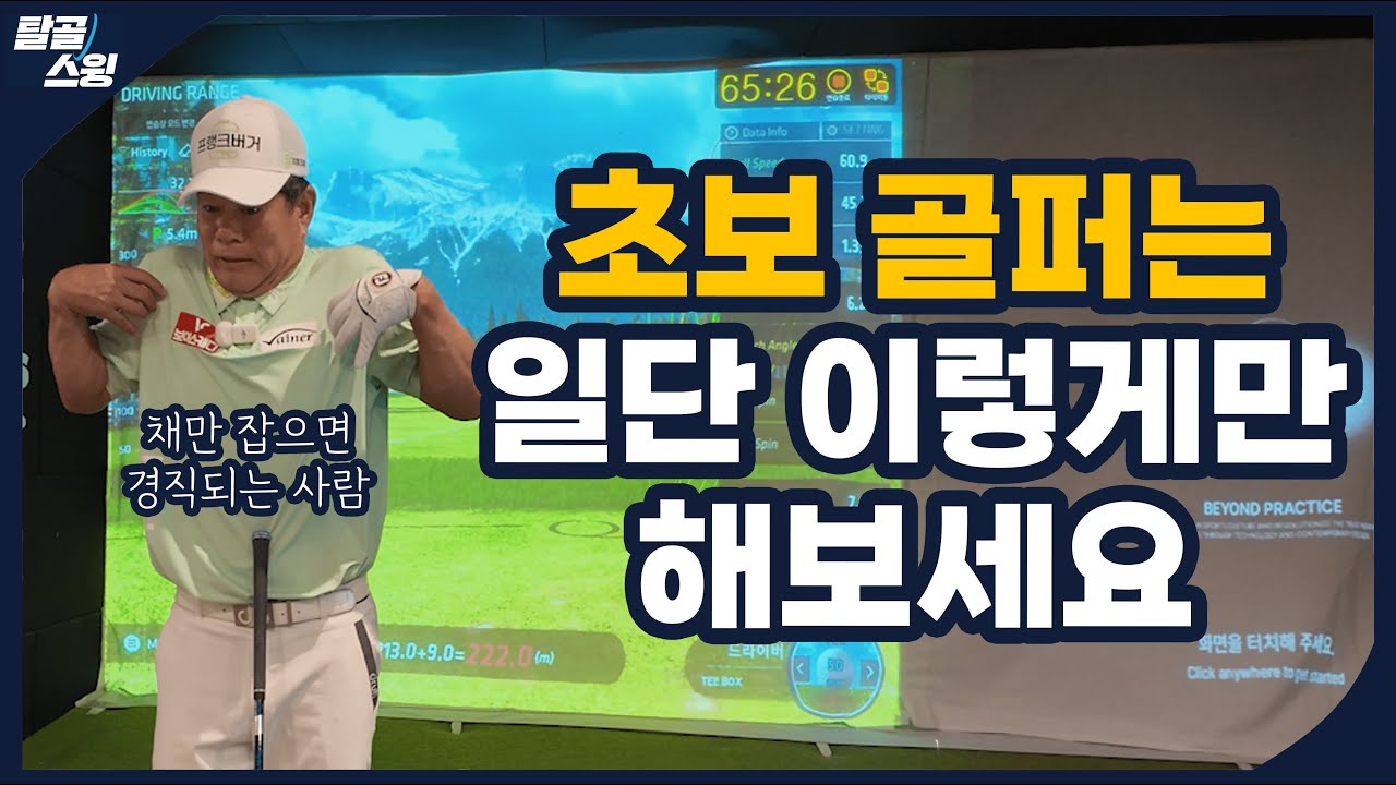 탈골스윙- 이거 정~~말 좋은데 뭐라고 설명이 안되네 진짜...
