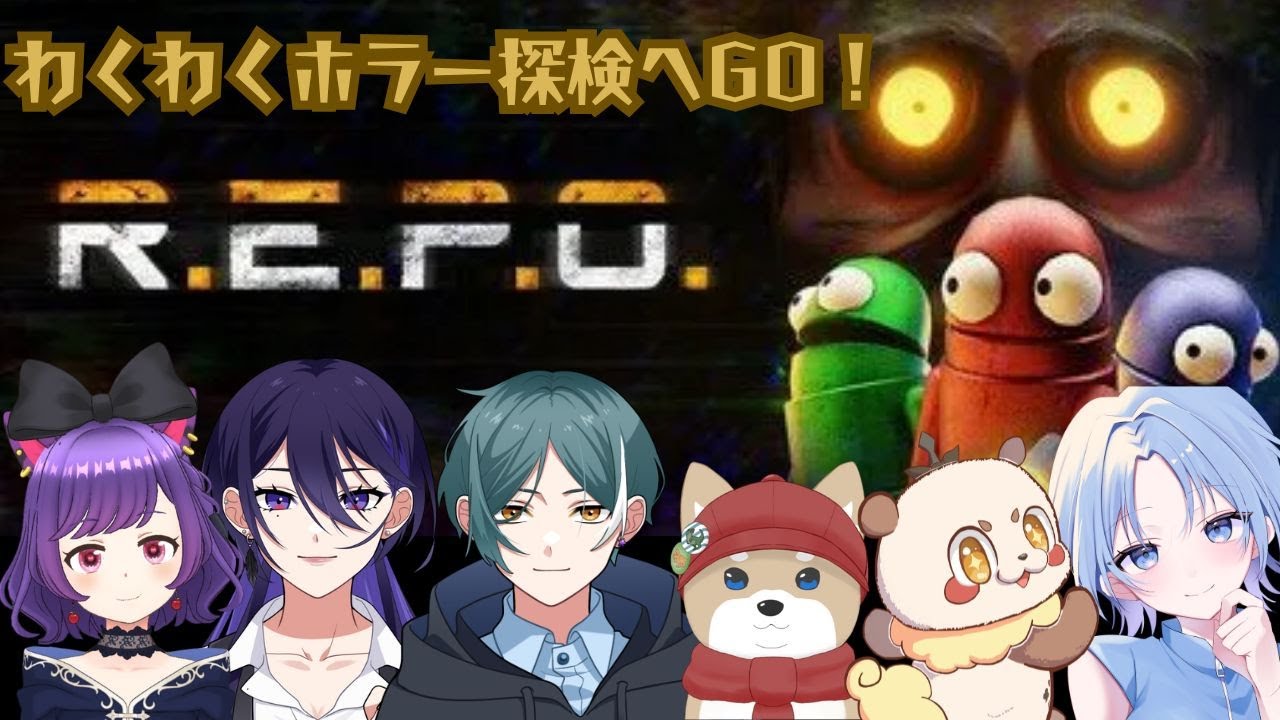 【#REPO】みんなでわくわくホラー探検のはじまりはじまり #3
