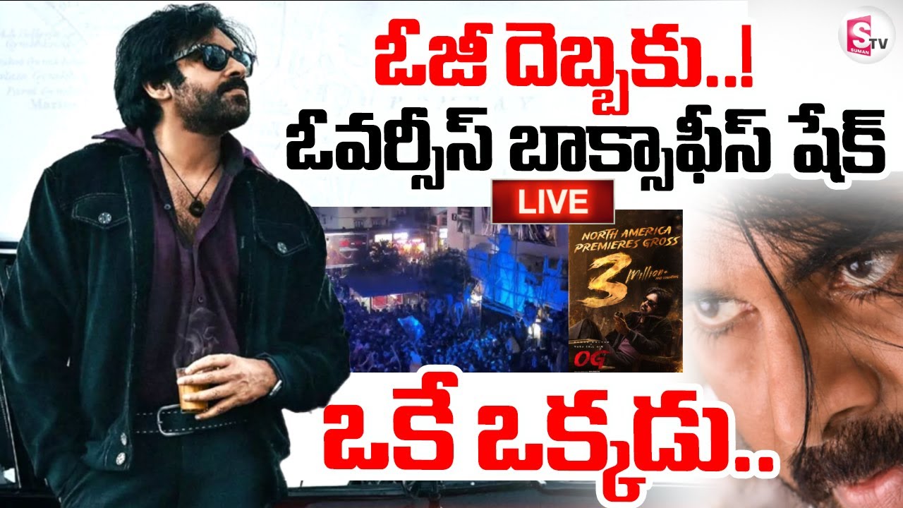 OG Box Office Collection&nbsp;LIVE🔴: OG Movie First Day Collections | Pawan Kalyan |@sumantvdigitallive