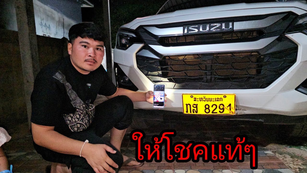 ให้โชคแท้ๆรถบ่าวลี 3 มีนาคม ค.ศ. 2026