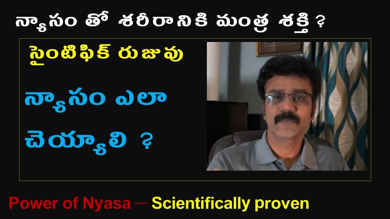 న్యాసం ఎలా చెయ్యాలి ? | Power of Nyasa