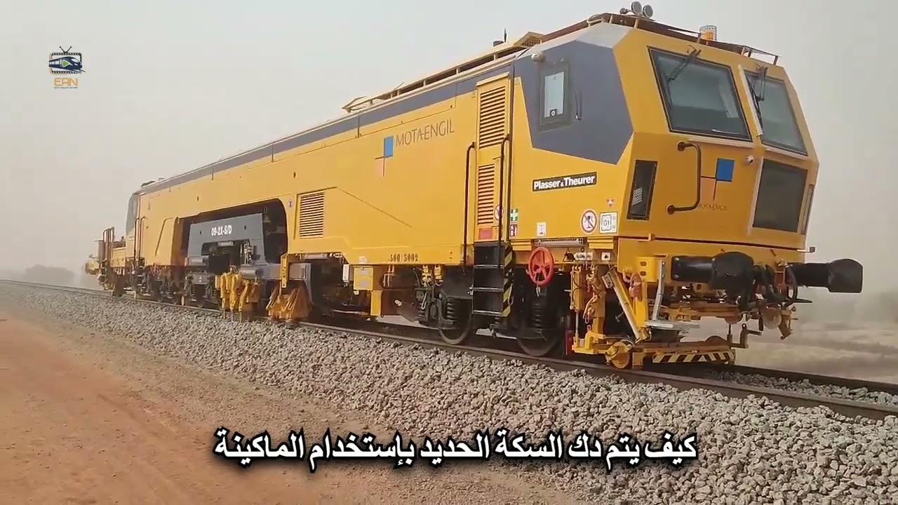 شاهد كيف يتم دك السكة الحديد بإستخدام الماكينات المخصصة لذلك