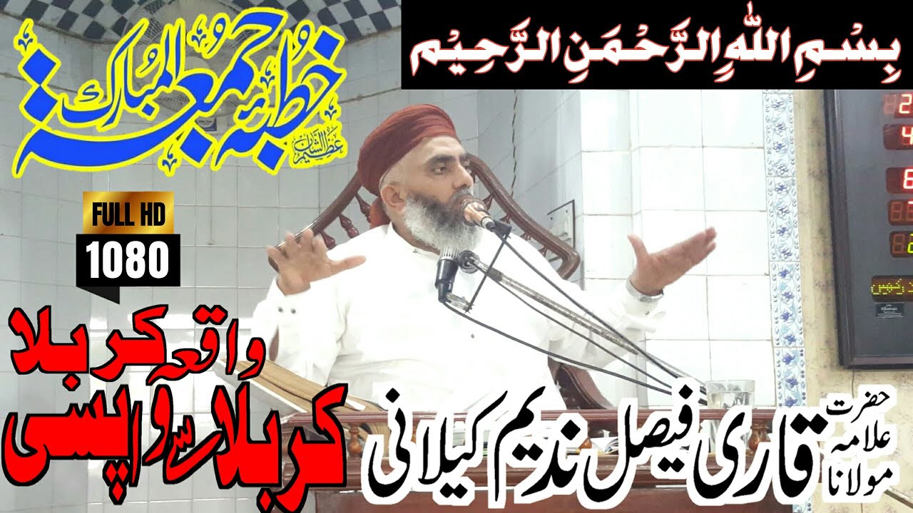 Qari Faisal Nadeem Kalani || Wapsi.e.Qarbala || 25/09/2020
