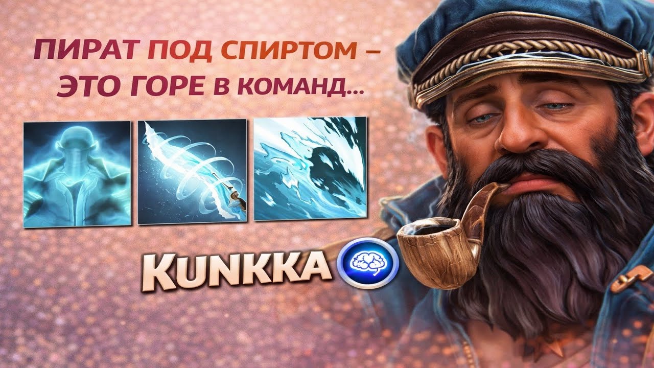 СПИРТОНОСНЫЙ КУНКА ИНТЕЛЛЕКТ ЗАПЛЫВ В ДАЛЬНЕЕ ПЛАВАНИЕ В WORLD OF DOTA!