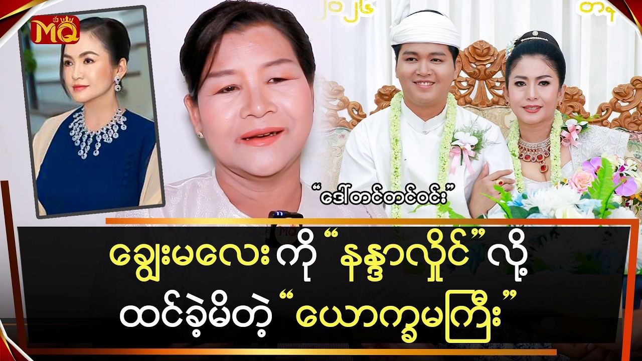 ချွေးမလေးကို 