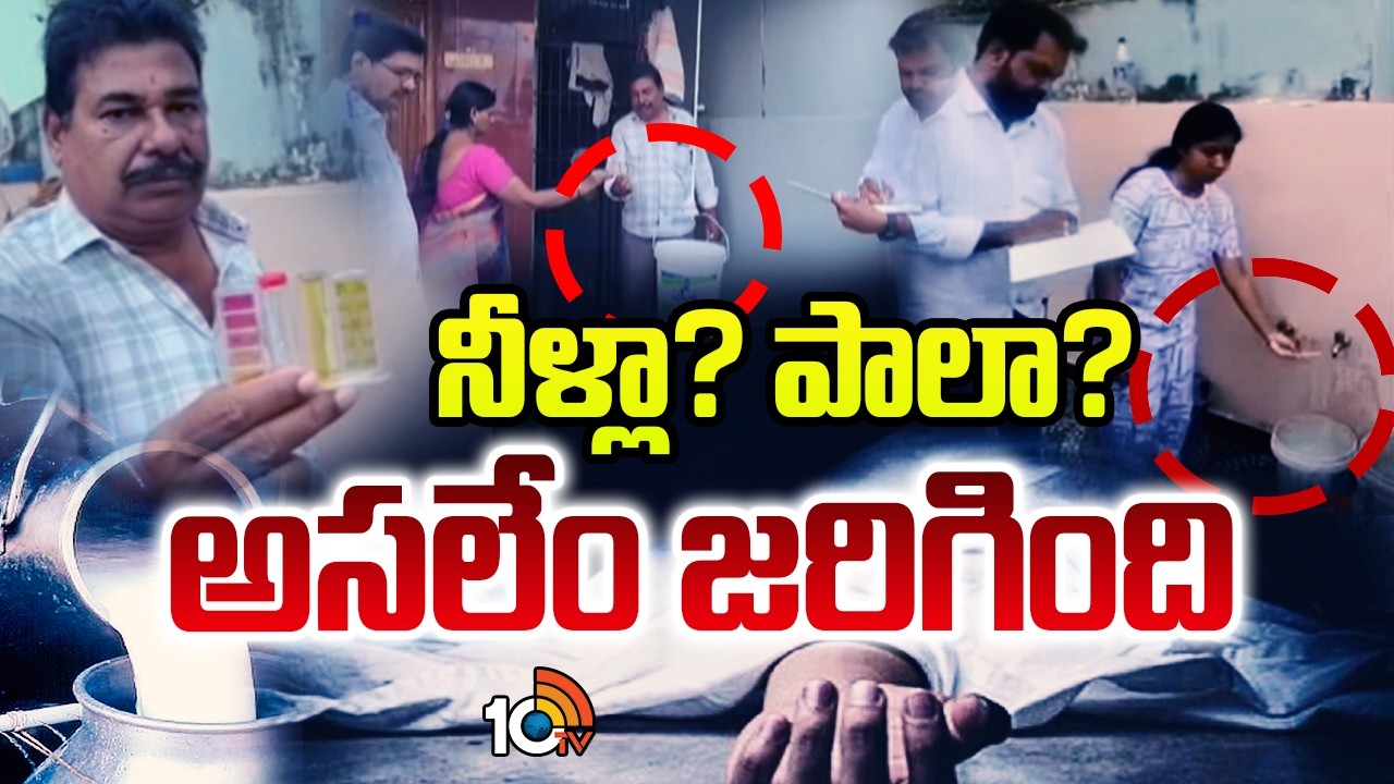 రాజమండ్రిలో హై అలర్ట్..పెరుగుతున్న కిడ్నీ కేసులు | High Alert In Rajamundry | AP News | 10TV