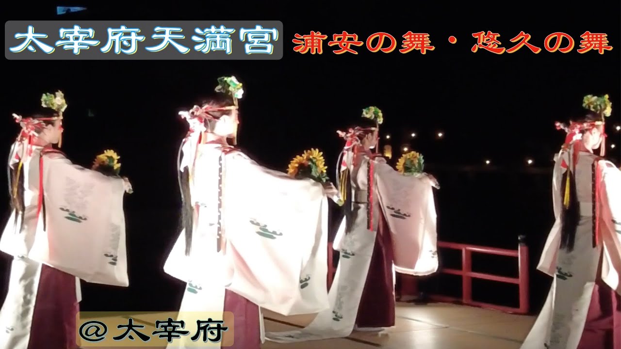 神楽・浦安の舞・悠久の舞・太宰府天満宮・千灯明🕯️　＃愛＃平和＃参拝