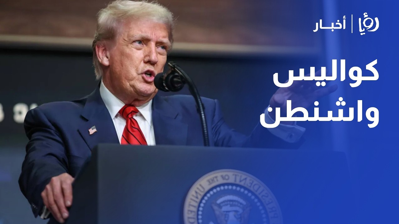 تناقضات ترامب بين 