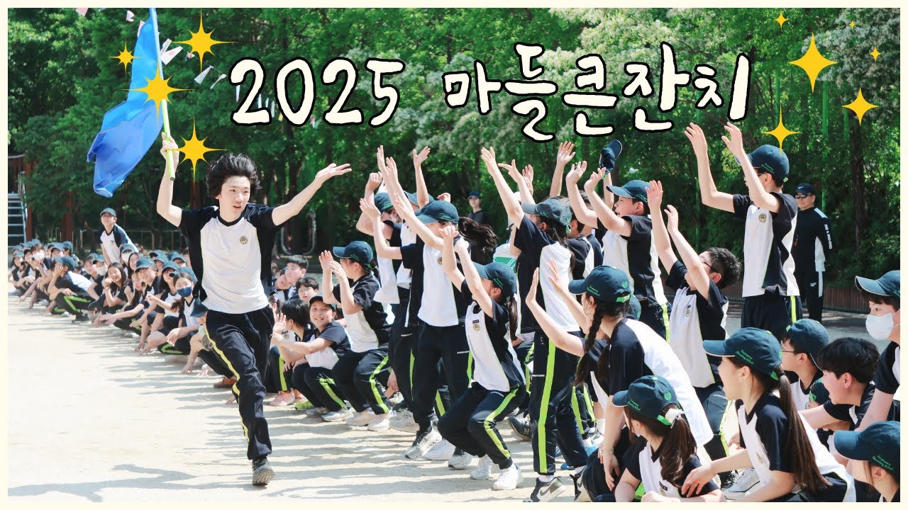 2025 마들큰잔치
