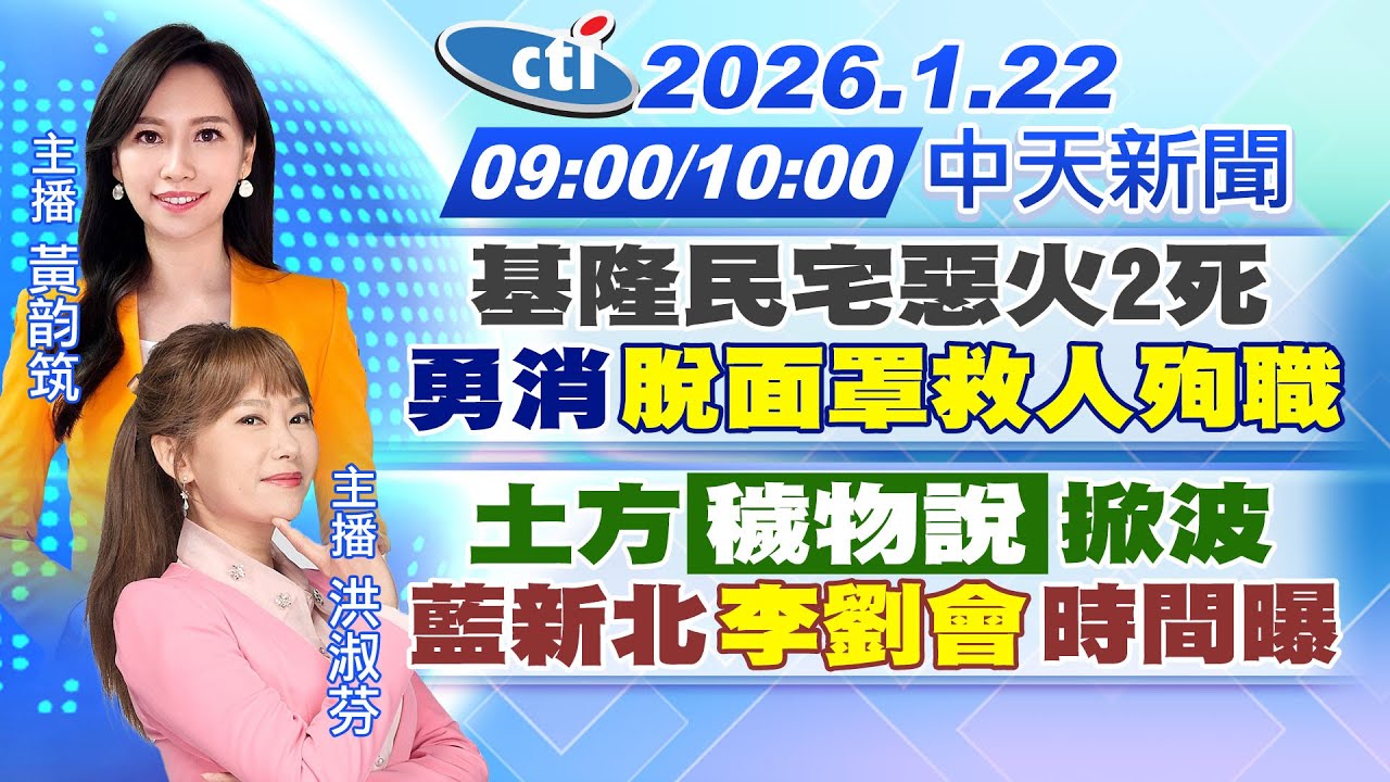 【🔴LIVE直播中】基隆民宅惡火2死 勇消