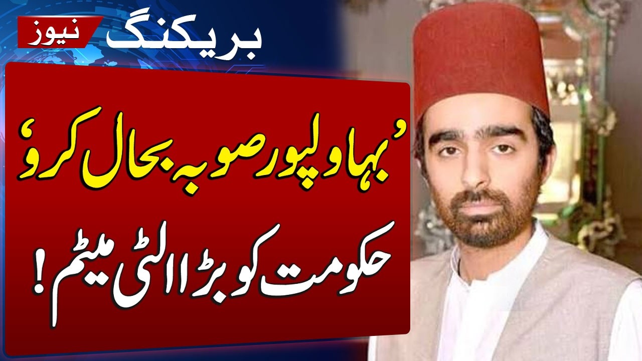 Bahawalpur Province Restoration Demand Intensifies | Prince Bahawal Abbasi Challenges Government