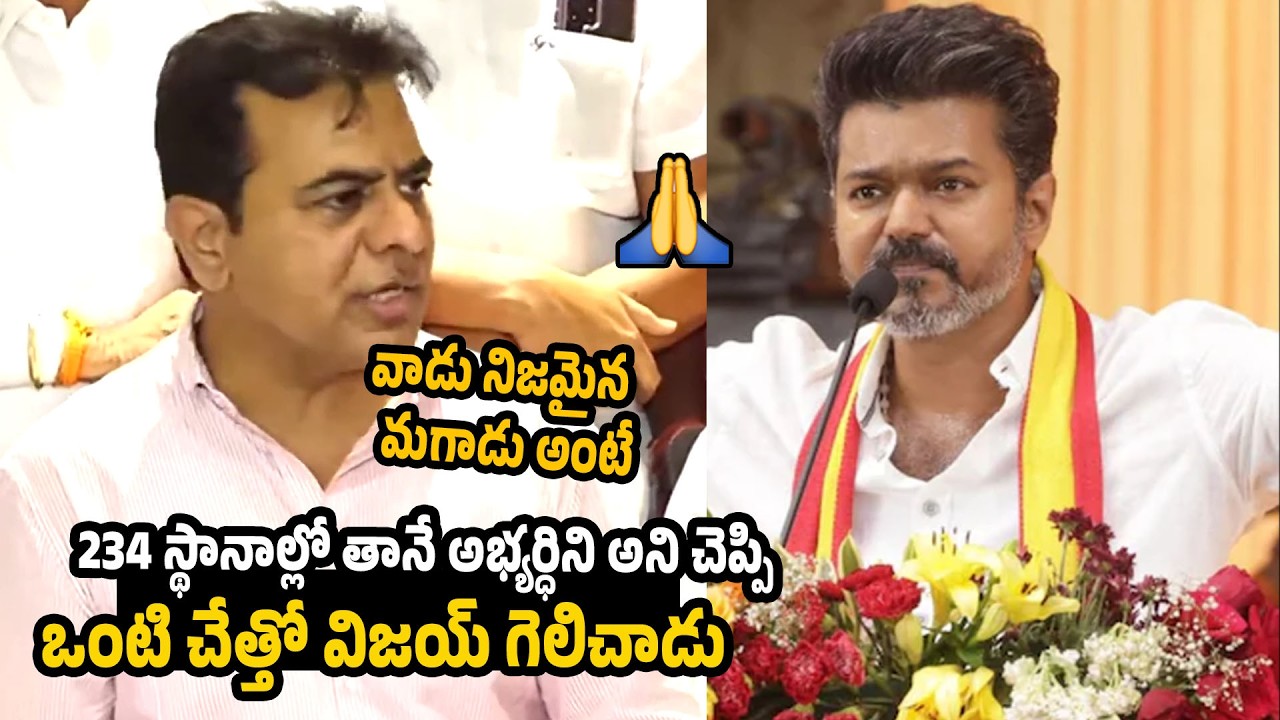 KTR Best Wishes to TVK Chief Vijay | Tamil Nadu Election Results 2026 | KCR | KTR