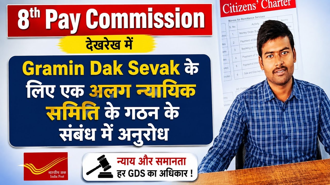 8th Pay Commission For GDS  /Judicial Committee #gds