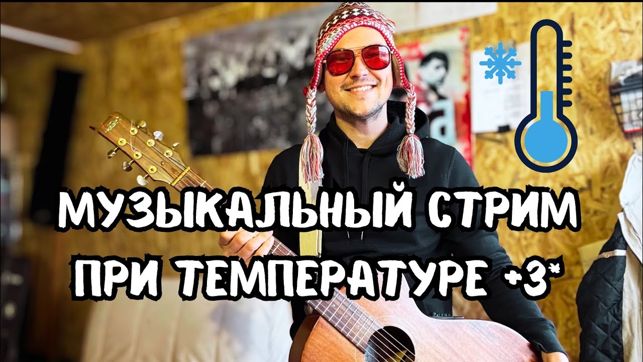 ЭнтониМи  гаражный стрим
