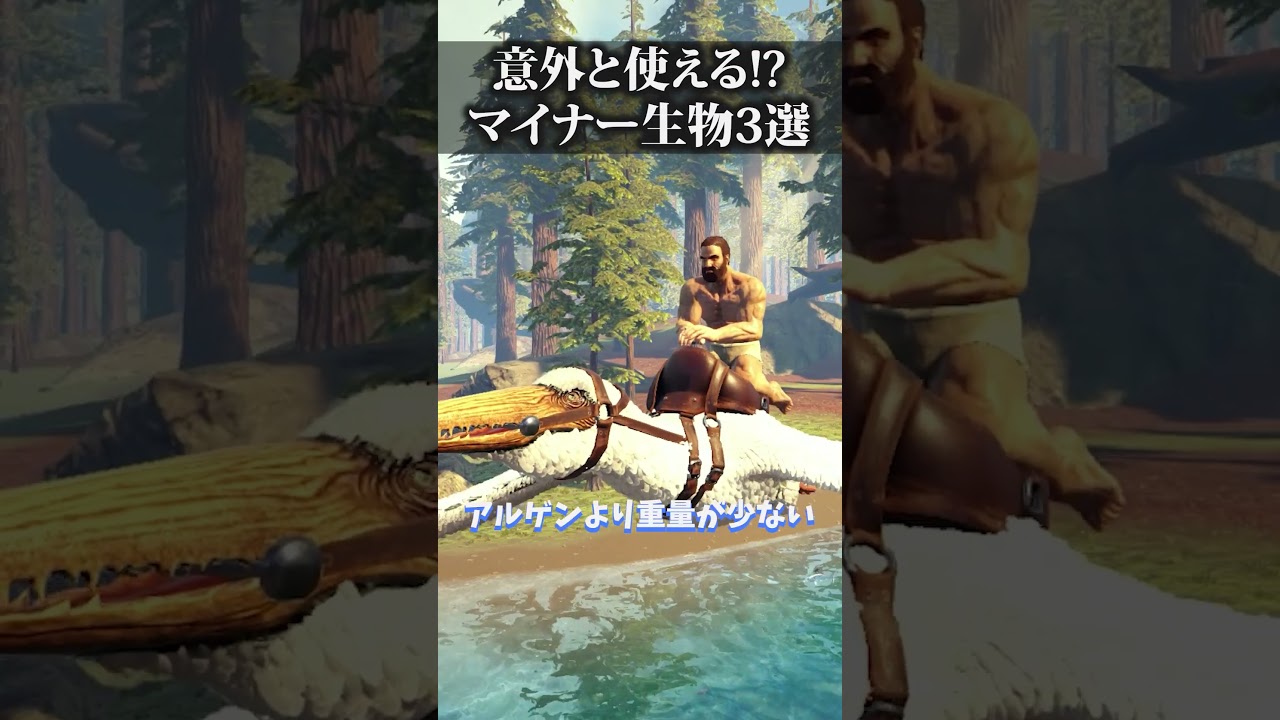 【🎉50万再生】意外と使えるかもしれない？【ARKあるある】 #shorts #ARK #arksurvivalevolved #arksurvivalascended