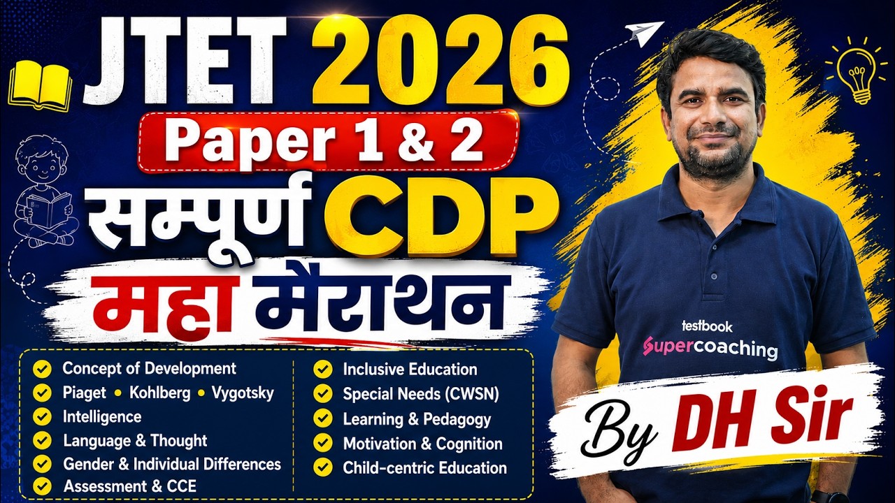 Jharkhand TET CDP Marathon Class | Complete JTET CDP in 1 Video | JTET CDP By DH Sir