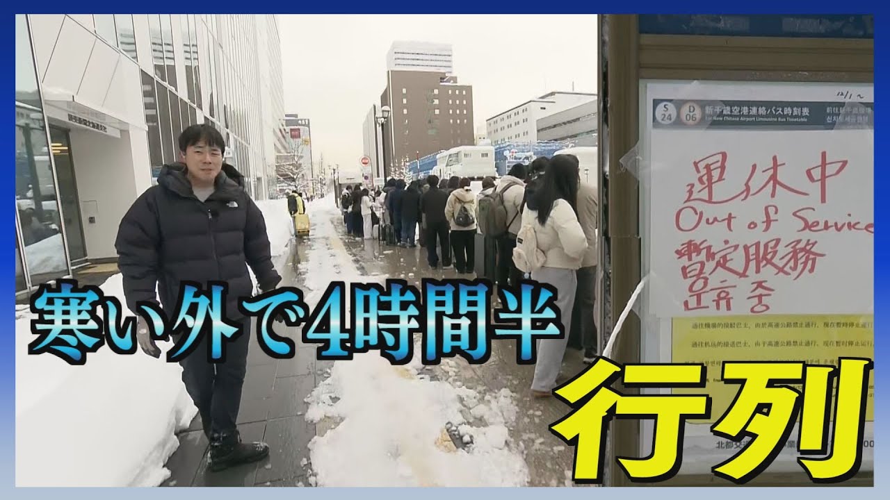 寒い外で４時間半待つ人も…タクシー乗り場に行列　180人の行列も…JRやバスが運休　札幌駅前から中継