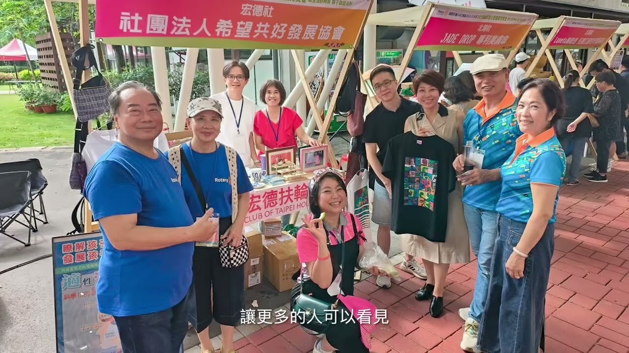 宏德希望共好服務影片