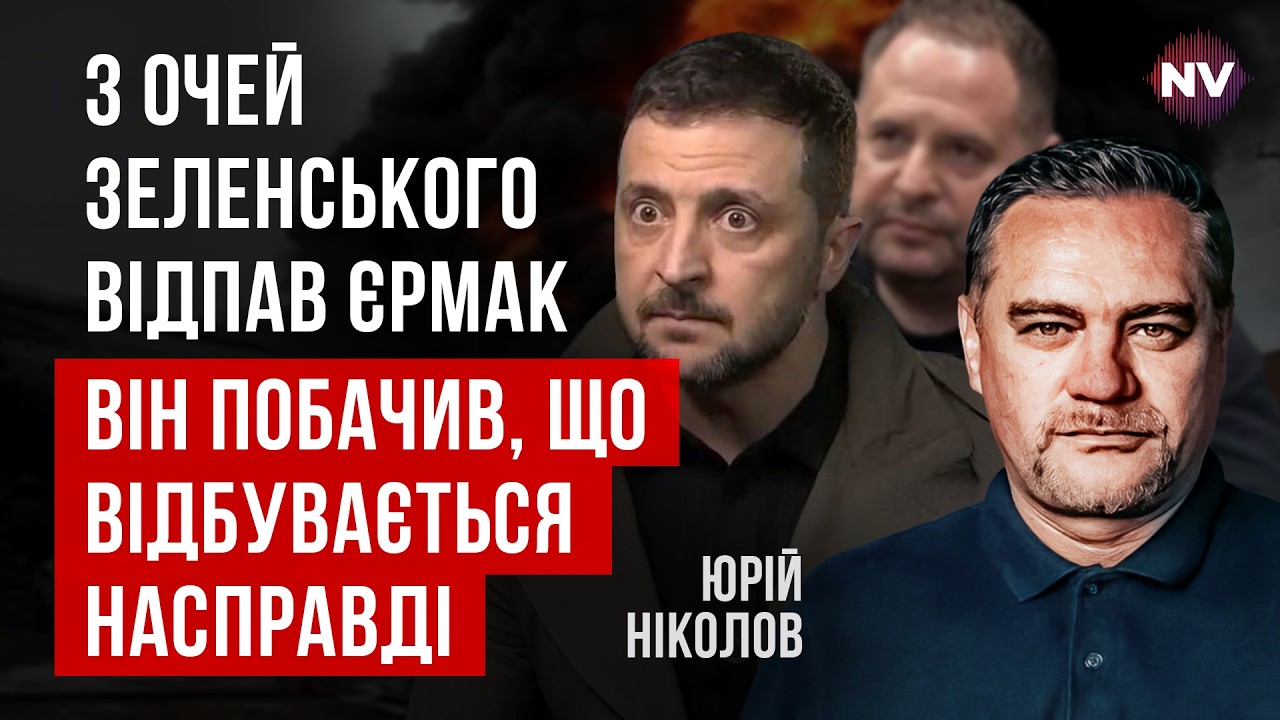 Абсолютно злопамятный человек. Что стоит за кадровыми решениями Зеленского | Юрий Николов
