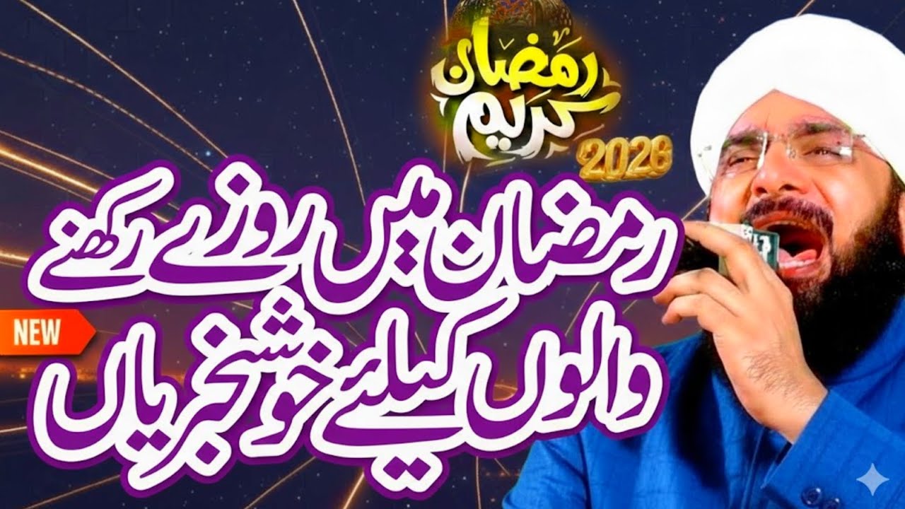 Ramzan Mubarak Bayan Imran Aasi - Roze Ki Fazilat Bayan By Hafiz Imran Aassi