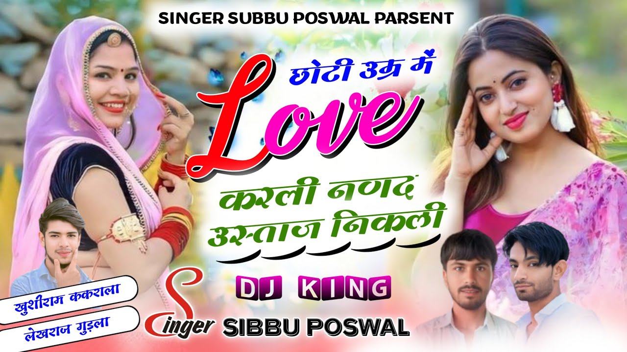 Trending song :- छोटी उम्र में लव करली नणद उस्ताज निकली singer shibhu Poswal 