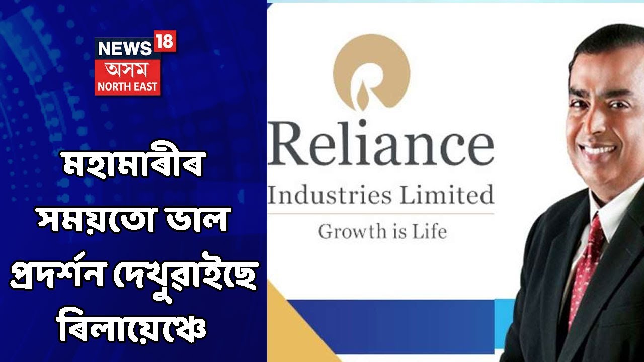 RIL AGM 2021 | Mukesh Ambani: Covid বৰ্ষত RILৰ Consolidated Revenue আছিল ₹540,000 কোটি টকা