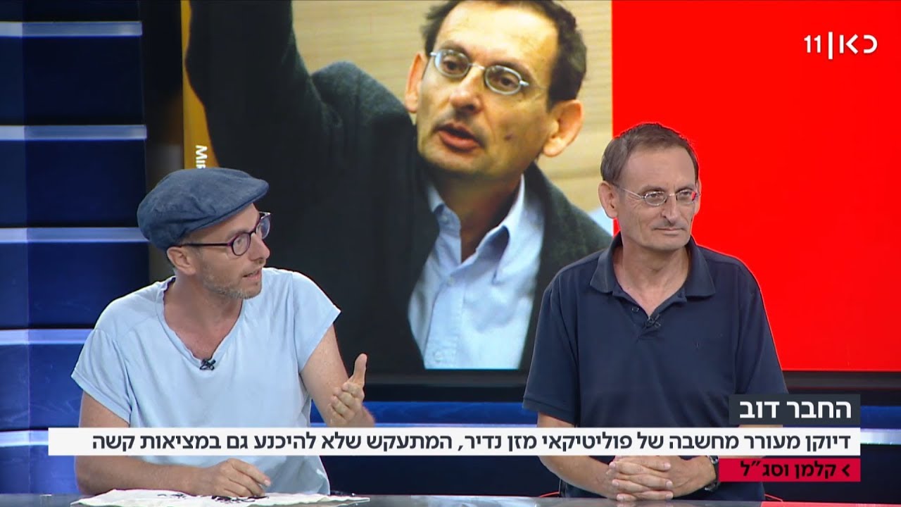 דב חנין וברק הימן אצל קלמן וסג