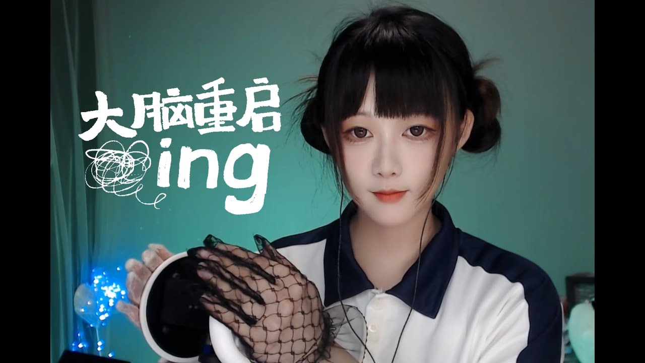 ASMR 让大脑重启的触发音，轻柔缓慢，100%解压~The trigger sound that restarts the brain, gentle and slow【No talking】
