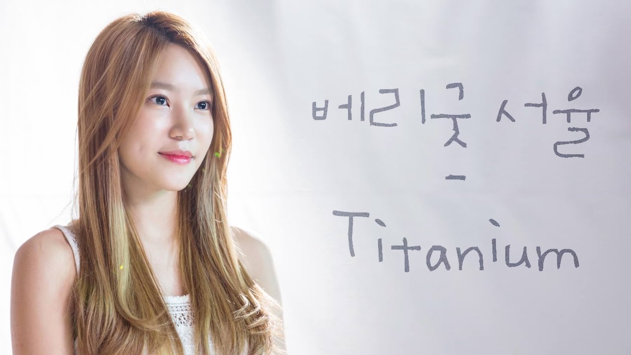 Berry Good's Seoyul - Titanium (original by David Guetta)
