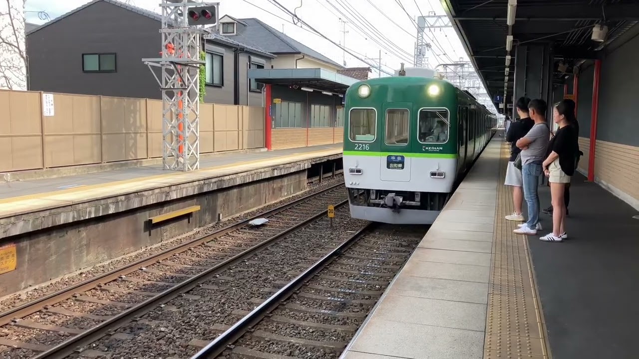 Keihan railway in Kyoto, Japan