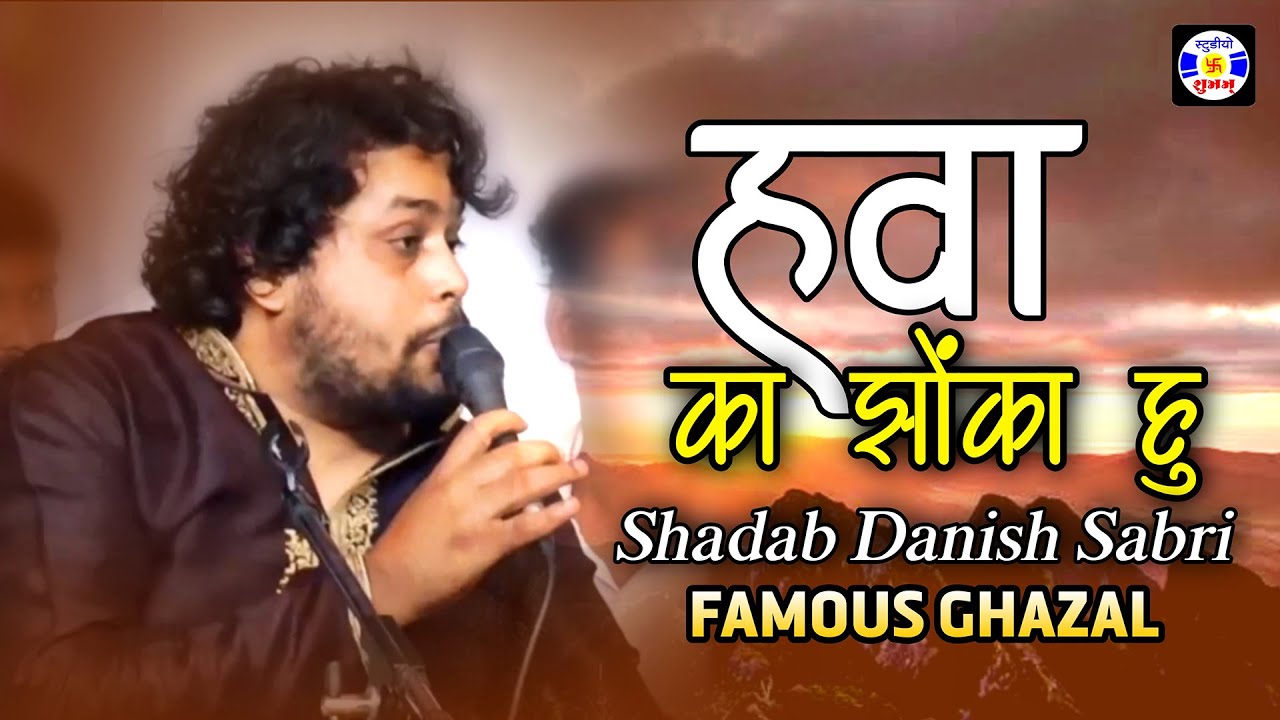 Me Hwaka Zoka Hoon , #Gazal , Danish Iqbal Sabri , #Qawwali , Urs Gebanshapir , Bodeli