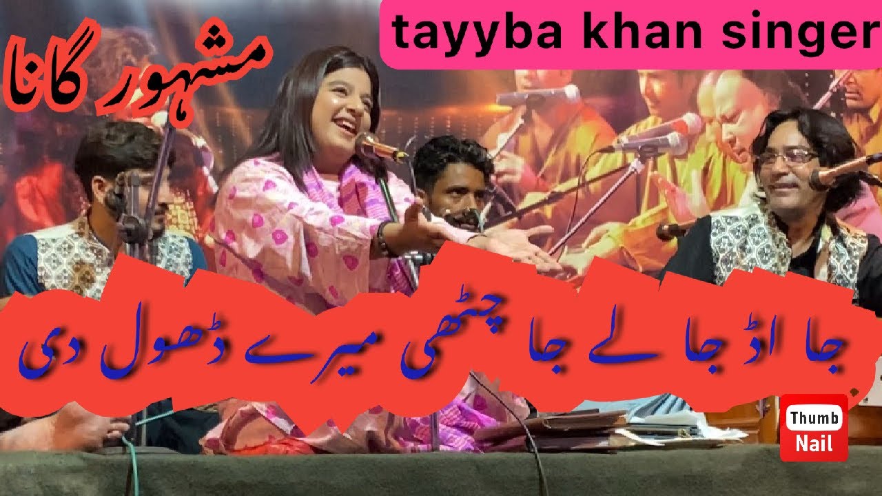 Singer tayyba khan song!ja ud ja ly ja chithi mery dholy di !#krtv110 #tayybakhan#singer