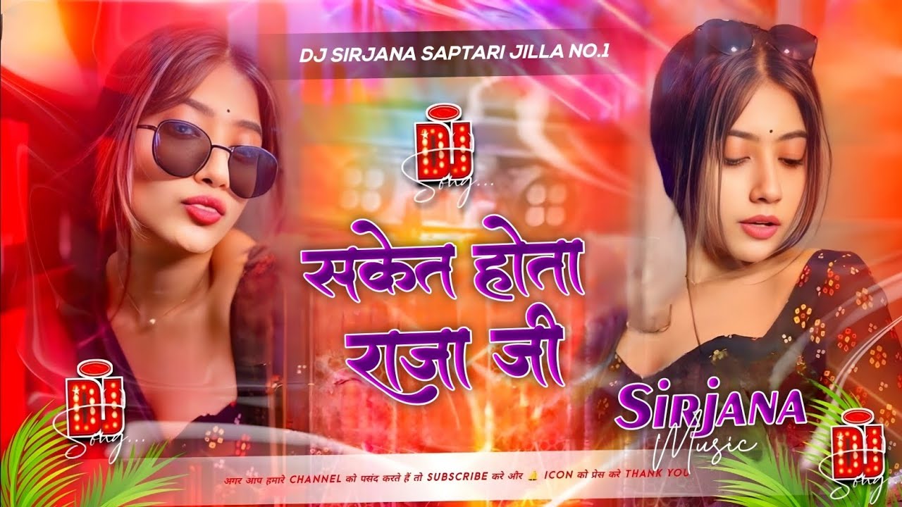 Saket Hota Raja Ji | Remix | Dj Avanish |&nbsp;#Arvind&nbsp;Akela Kallu | Old Bhojpuri Dj Remix Song
