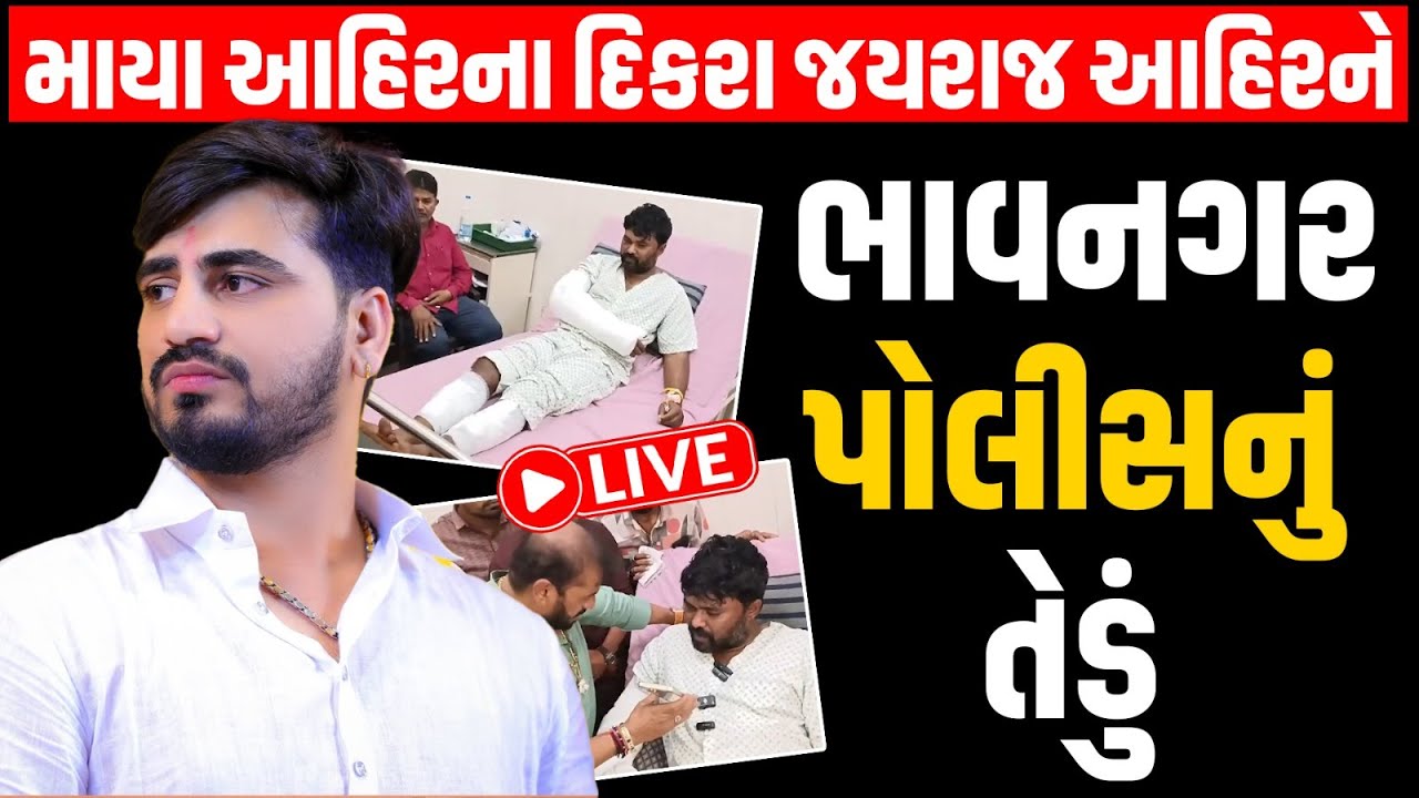 Bagdana બબાલમાં Jayraj Ahir ને SIT નું તેડું, સાંજે 5 વાગ્યે પૂછપરછ બાદ ધરપકડ થશે ? | Hira Solanki