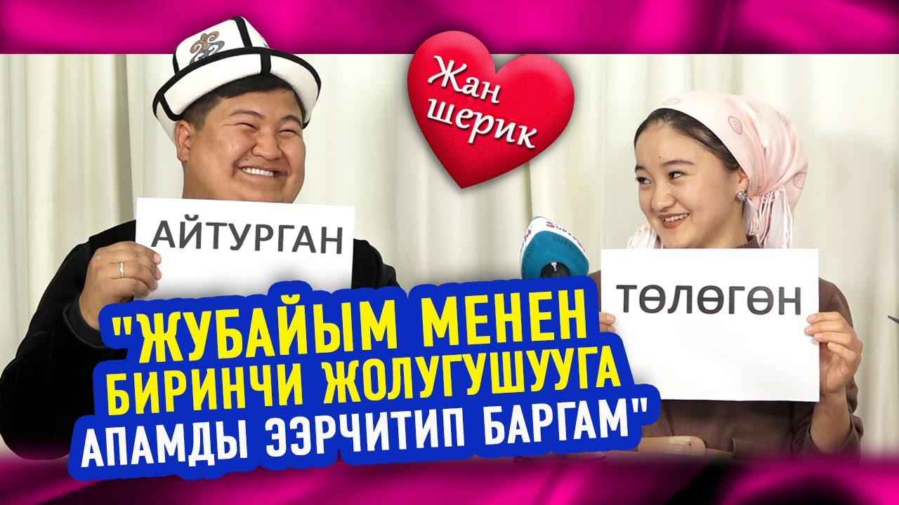 “Жубайым 18 жашка чыгары менен үйлөндүк” дейт ырчы Төлөгөн Мамыров