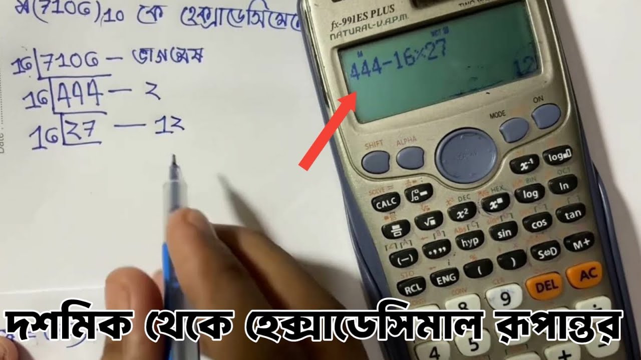 দশমিক থেকে হেক্সাডেসিমাল রূপান্তর একদম সহজভাবে 🔥 | HSC ICT 2027 | Decimal to Hexadecimal Conversion
